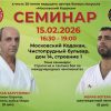 Семинар в честь 20-летия центра «Московский Кодокан»